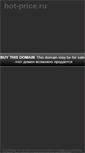 Mobile Screenshot of phones.hot-price.ru