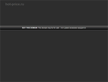 Tablet Screenshot of phones.hot-price.ru
